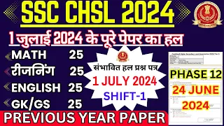 SSC CHSL EXAM DATE 1 JULY 2024 SHIFT-1 PAPER | CHSL ADMIT CARD PAPER |SSC CHSL ADMIT CARD 2024 PAPER
