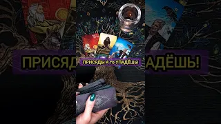 ШОК сообщение для Вас❗️😱❗️ расклад таро #shorts #раскладтаро #гаданиетаро