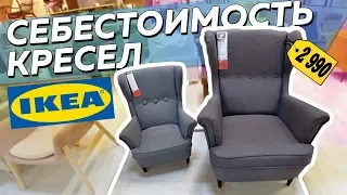 Себестоимость дизайнерского кресла IKEA