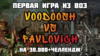 Герои 3. HOTA:JC. VooDooSh(Крепость) vs Pavllovich(Некрополис) 14.11.2021