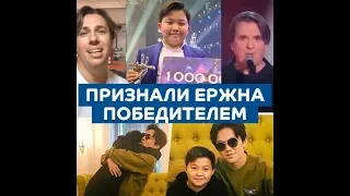 Ержан Максим стал победителем шоу - Голос. Дети