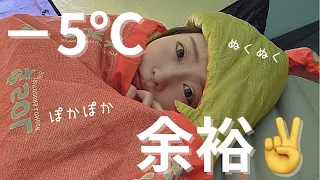 《 徒歩キャンプ 》−５℃でも快眠できるあったか寝具紹介《 軽量 》