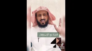 قصة عجيبة عن الاستغفار ستغير حياتك للأفضل بأذن الله