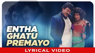 Entha Ghatu Premayo Lyrical Video Song | Muta Mestri | Chiranjeevi, Meena, Roja | Raj - Koti