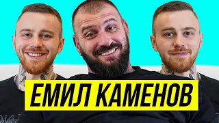 ТАТУИРАХ ЕМИЛ КАМЕНОВ