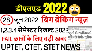 DELED 2019, 2021 batch 1,2,3,4 semester result 2022 / uptet, ctet, stet news/ deled admission 2022