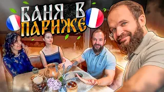 Русская Баня Купала в Париже.