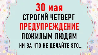 30 мая День Евдокии. Что нельзя делать 30 мая. Народные традиции и приметы на 30 мая