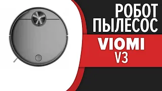 Робот-пылесос Viomi V3