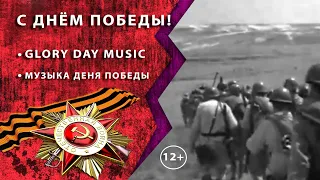 Эх, дороги . . . Пыль да туман ✦ Песни Победы ✦ 9may