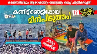 Ep#12 | ജീവൻ പണയംവെച്ചുള്ള മീൻപിടുത്തം! | Pole & Line Fishing in Lakshadweep | Fishermen's Boat Life