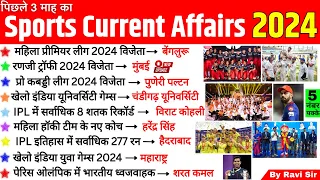 Sports Current Affairs 2024 | खेल करेंट अफेयर्स 2024 | Sports Awards 2024 | Sports GK Trick