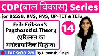 एरिक्सन का मनोसामाजिक सिद्धांत - Psychosocial Theory of Erik Erickson | 8 stages of development