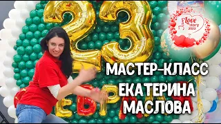 Мастер Класс от Екатерины Масловой Двойная Фотозона к 23 февраля