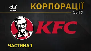 KFC, Корпорації світу, частина 1