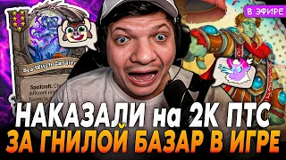 Жестко НАКАЗАЛИ на 2к РЕЙТИНГЕ за ТОКСИЧНОЕ ПОВЕДЕНИЕ! SilverName Сильвернейм Hearthstone