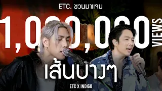 ETC. COVER | เส้นบางๆ | INDIGO X ETC