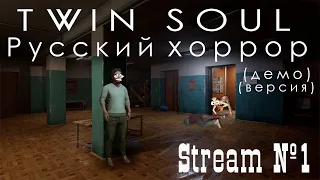 Видео со стрима №1 по игре Twin Soul Demo - игра в жанре survival horror (Прохождение)