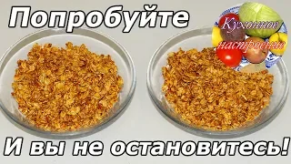 ОВСЯНЫЕ ХЛОПЬЯ ЖАРЕНЫЕ В САХАРЕ НЕОБЫЧНО И ВКУСНО