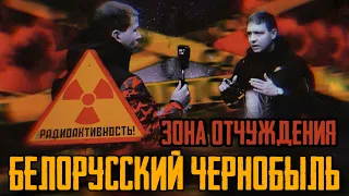 Чернобыль. Белорусская ЗОНА ОТЧУЖДЕНИЯ! д.Пирки. пос.Солнечный. #чернобыль #зонаотчуждения #гомель