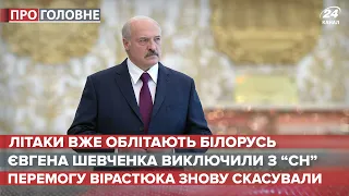 Авіакомпанії почали облітати територію Білорусі, Про головне, 24 травня 2021