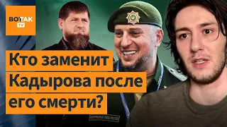 ⚡ Кто станет преемником Кадырова: 4 кандидатуры. Абубакар Янгулбаев комментирует / Новости Чечни