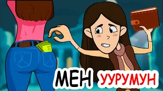 Мен уурулук менен ооруймун (Клептоманкамын) / менин сырым / кызыктуу окуялар