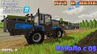 ВЫЖИВАНИЕ С НУЛЯ 0$ Прохождение на Ничейной земле FARMING SIMULATOR 22 Часть 2