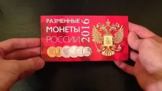 Альбом для монет РФ 2016 года ( 1, 2, 5, 10 рублей). Новый аверс рублей России.