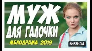 Фильм 2019 НЕ ЛЮБИТЕ ЖЕНАТЫХ Русские мелодрамы КИНО