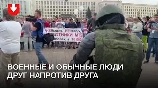 Военные и люди друг напротив друга на площади Независимости