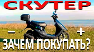 ЗАЧЕМ ПОКУПАТЬ СКУТЕР??? 10 МИНУСОВ И 10 ПЛЮСОВ НА ПРИМЕРЕ HONDA DIO 34