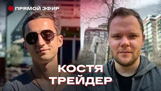 Как торгуют киты биткоин? ОТС трейдинг на рынке криптовалют | Костя Трейдер