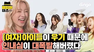 [ENG SUB] (G)I-DLE got annoyed by YUQI?!|MAFIA DANCE|Senorita