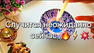 ❗️🌒🔥..Самые ближайшие дни и часы от чего вам не уйти и не спрятаться ?..БУДЕТЕ В ШОКЕ 🙀 ☎️