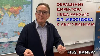 Директор ИБДА РАНХиГС о программе российско-французского бакалавриата