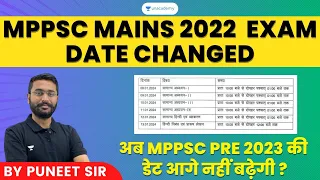 Madhya Pradesh Vacancy 2023 | MPPSC MAINS 2022 Exam Date Change | MP Vacancy 2023 | Puneet Sir