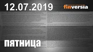 Новости экономики Финансовый прогноз (прогноз на сегодня) 12.07.2019