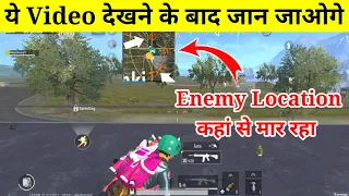 Pubg Lite Me Enemies Ki Location Kaise Jane | Enemies Location In Pubg Mobile Lite