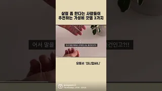 이 영상 보고 가는 사람은 살림이 편해질겁니다