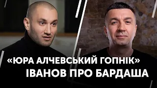 "Та й х*й з ним!": Іванов назвав Бардаша гопником з ментальною метрополією в москві.