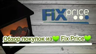 🛍Распаковка и обзор покупок из 💚Фикс Прайс💚