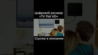 Антенна TV Flat HD 4K
