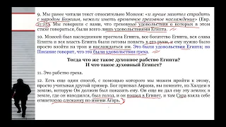 СЕМИНАР (Соблюдение заповедей). Тема № 4 Духовный Египет. Смотрим в корень.