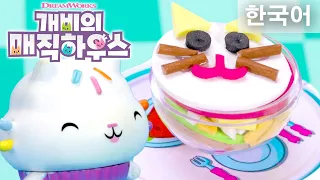 🍿 개비와 친구들과 함께하는 😽 완벽한 간식 시간 ⏰ | 개비의 매직하우스 장난감 놀이 모험