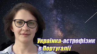 Українка-науковець в Португалії . Віолетта Сагун . Робота в Університеті . Життя в Коїмбрі