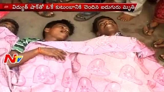 Family Passed away Due to Electric Shock in Vijayawada