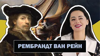 Рембрандт Ван Рейн | Непревзойденный Мастер Светотени | Rembrandt van Rijn | #ПРОАРТ