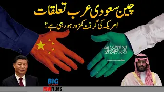 China and Saudi Arabia are Getting Closer | China's New Great Game in Middle East | Umar Warraich