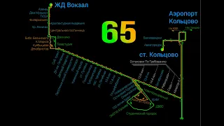 Изменения маршрута автобуса 65 Екатеринбурга.